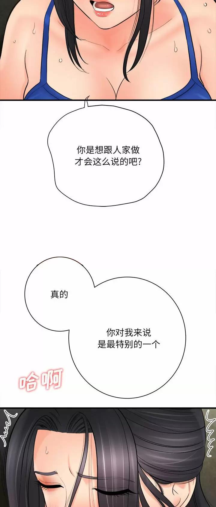 《想做你的助手》第56话 第16页