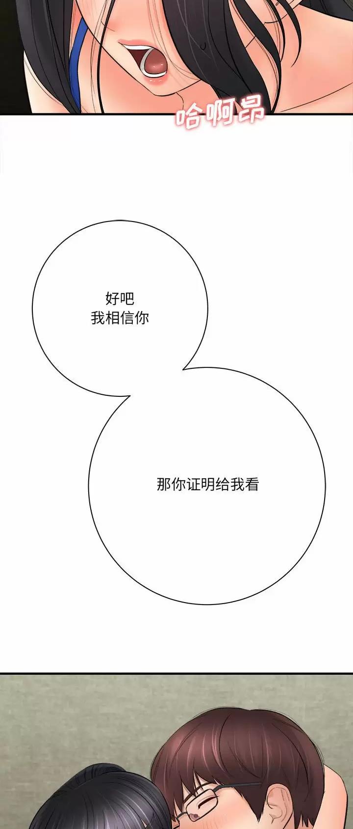 《想做你的助手》第56话 第17页