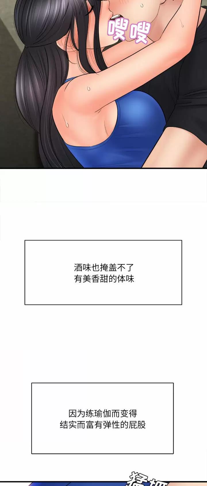 《想做你的助手》第56话 第18页