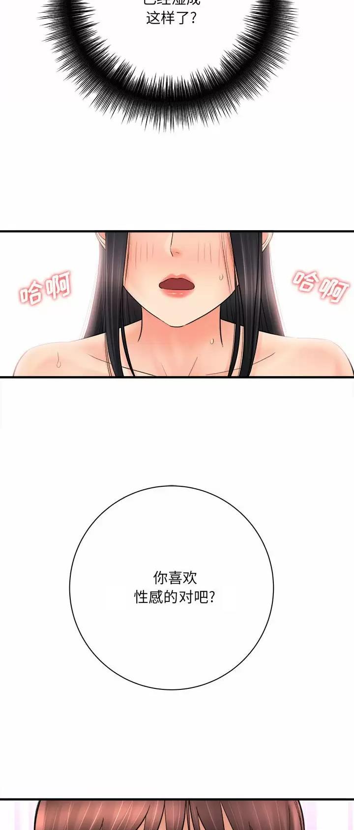 《想做你的助手》第56话 第20页