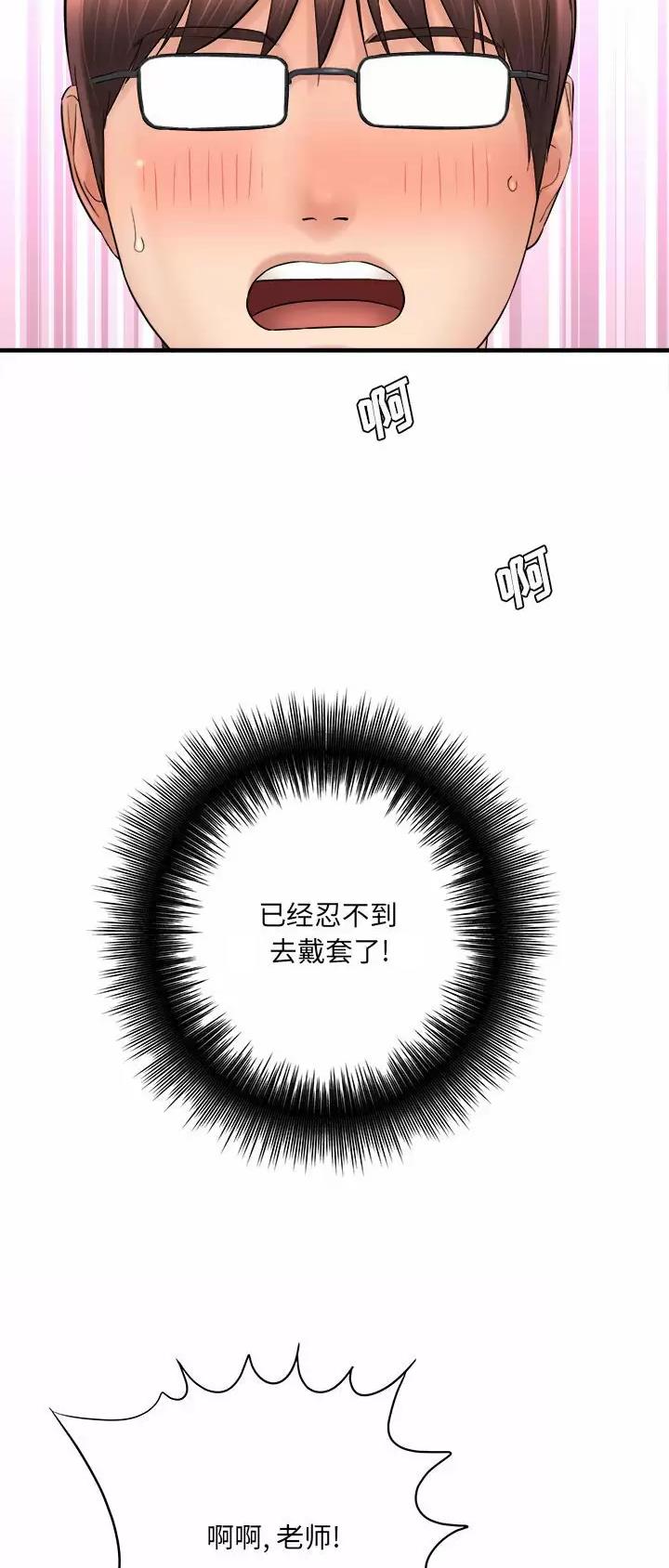 《想做你的助手》第56话 第21页