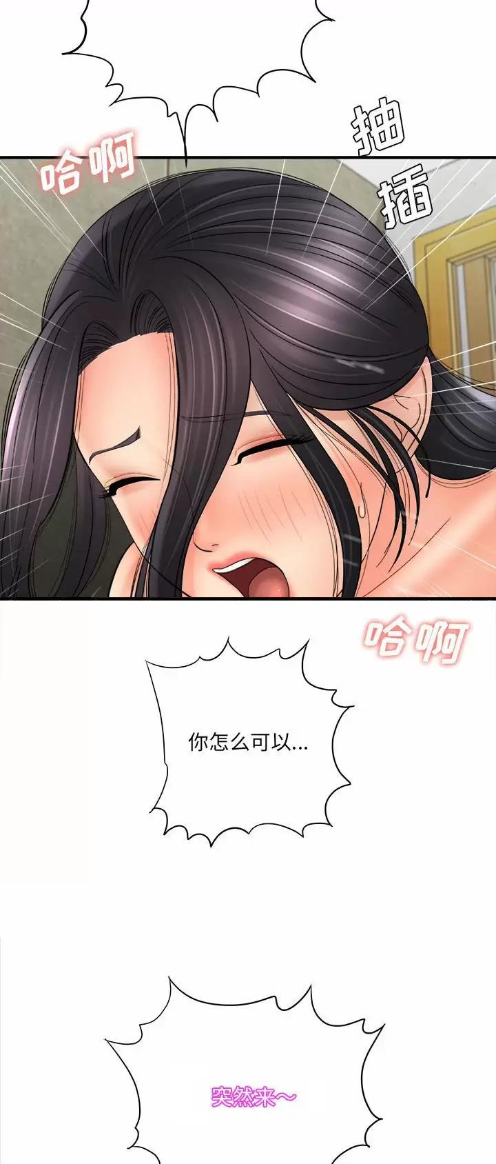 《想做你的助手》第56话 第22页