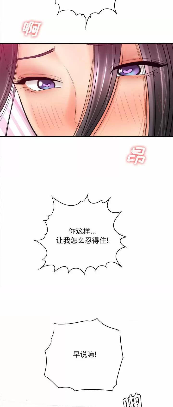 《想做你的助手》第56话 第23页