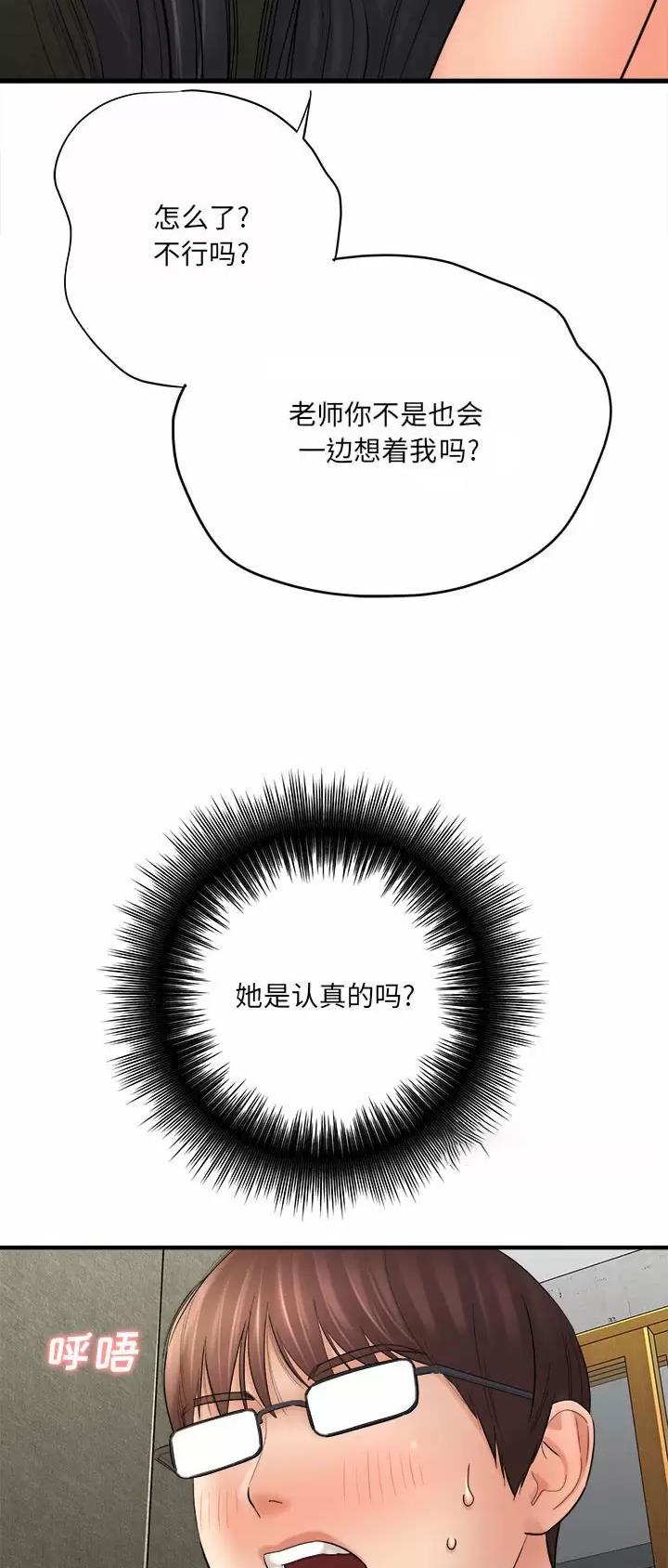 《想做你的助手》第56话 第25页