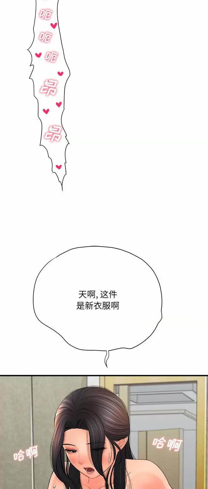 《想做你的助手》第56话 第27页