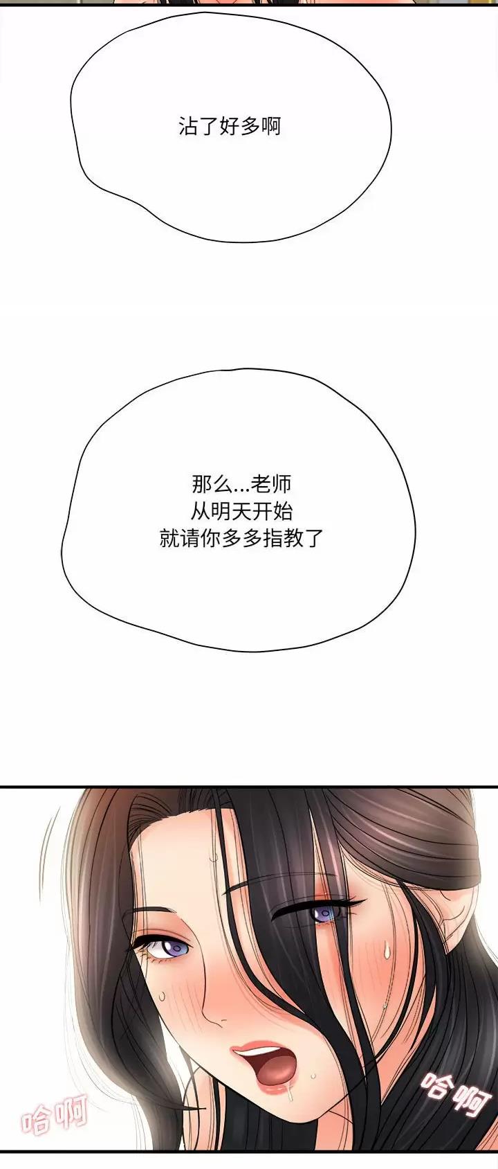 《想做你的助手》第56话 第28页