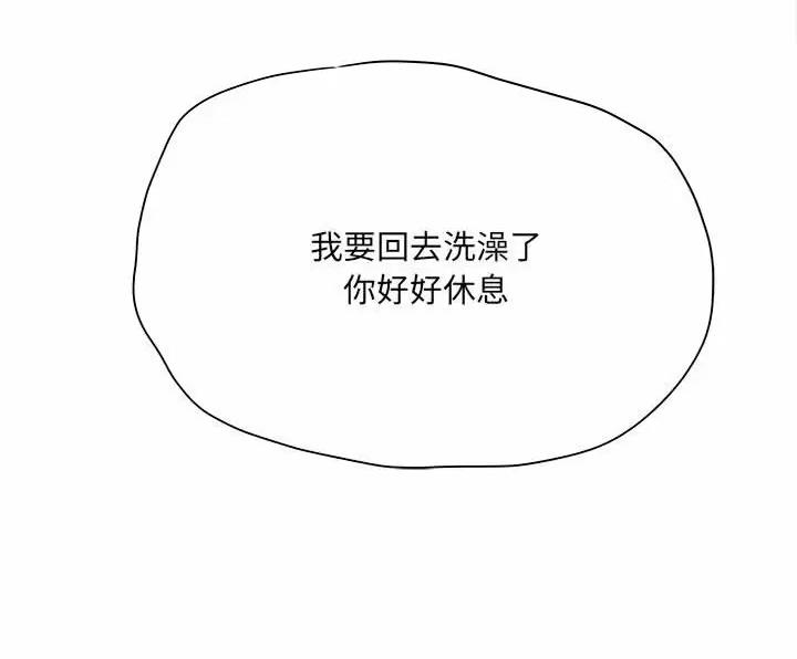 《想做你的助手》第56话 第29页