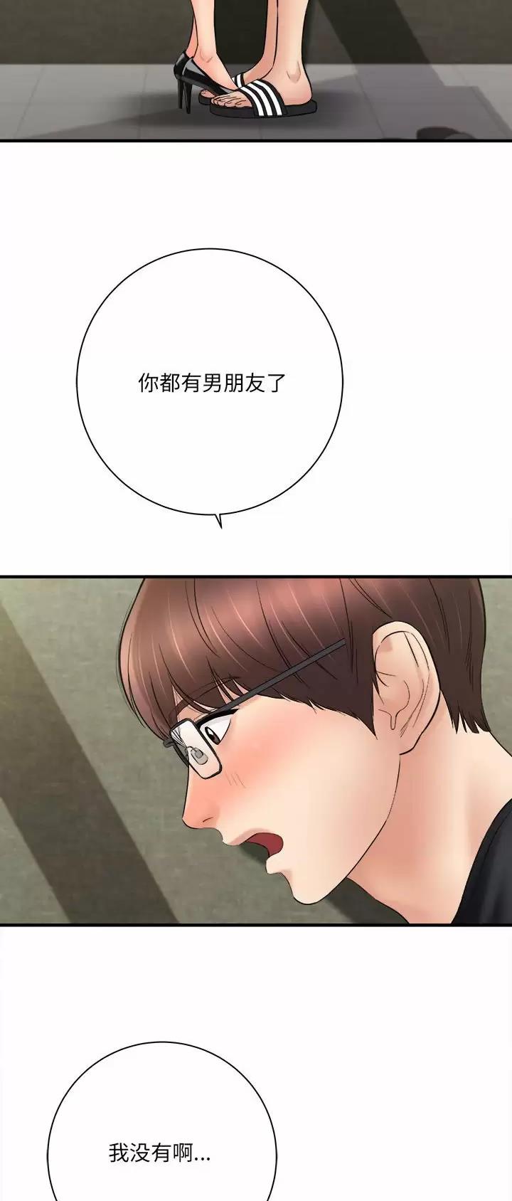 《想做你的助手》第56话 第2页