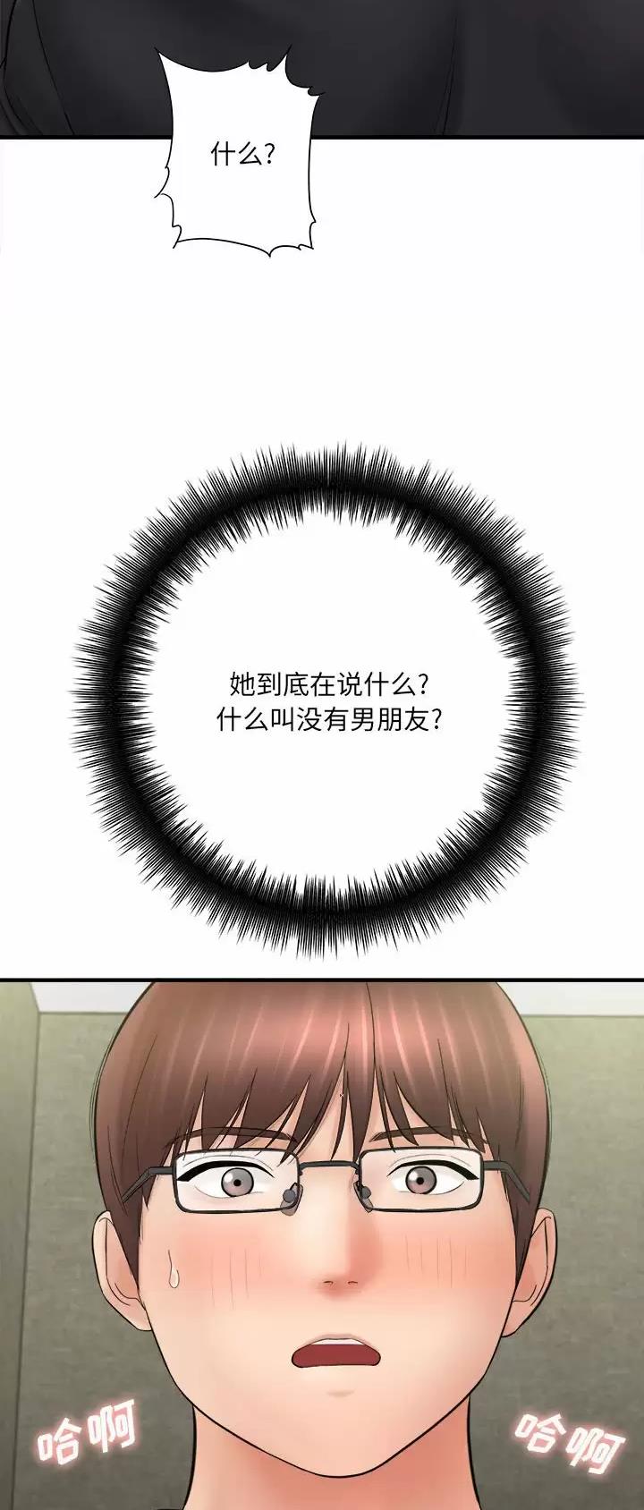 《想做你的助手》第56话 第4页