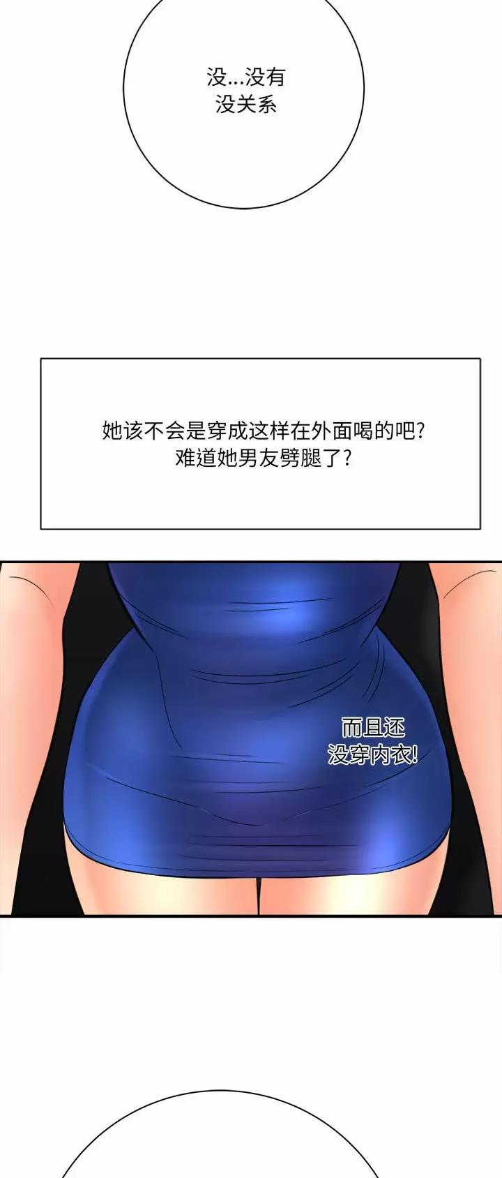 《想做你的助手》第56话 第7页