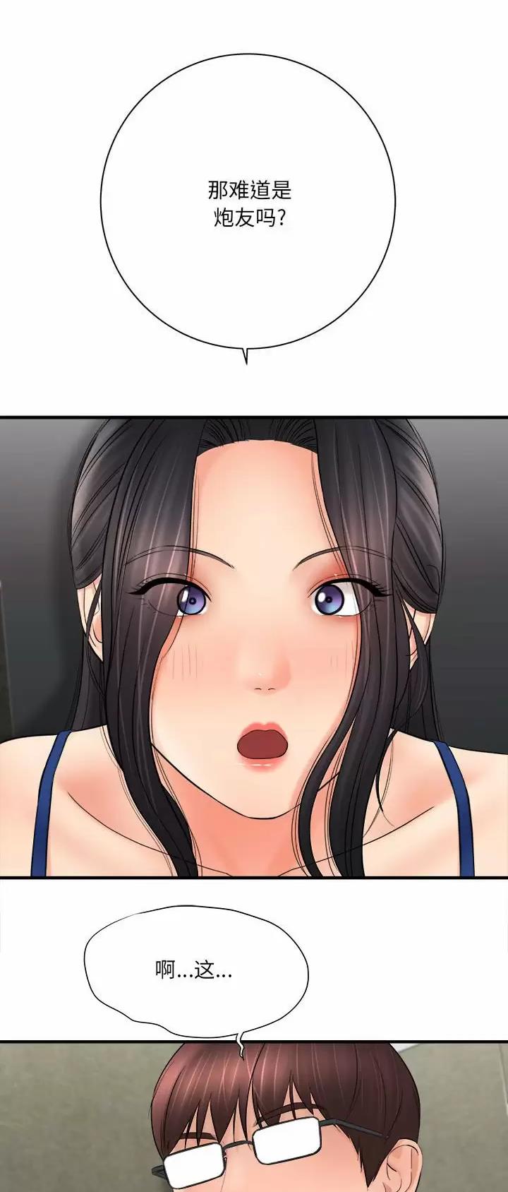 《想做你的助手》第56话 第9页