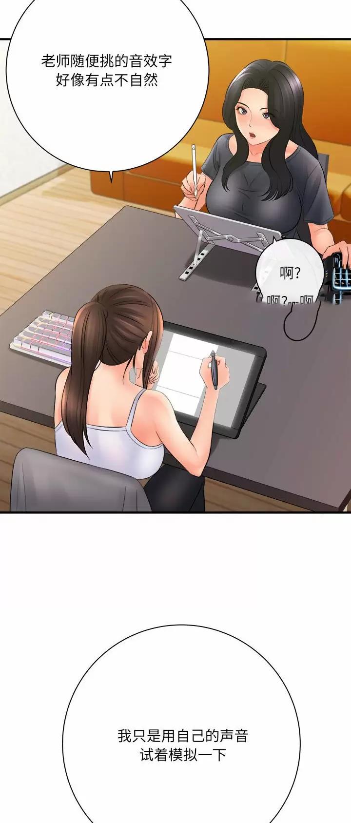 《想做你的助手》第58话 第10页