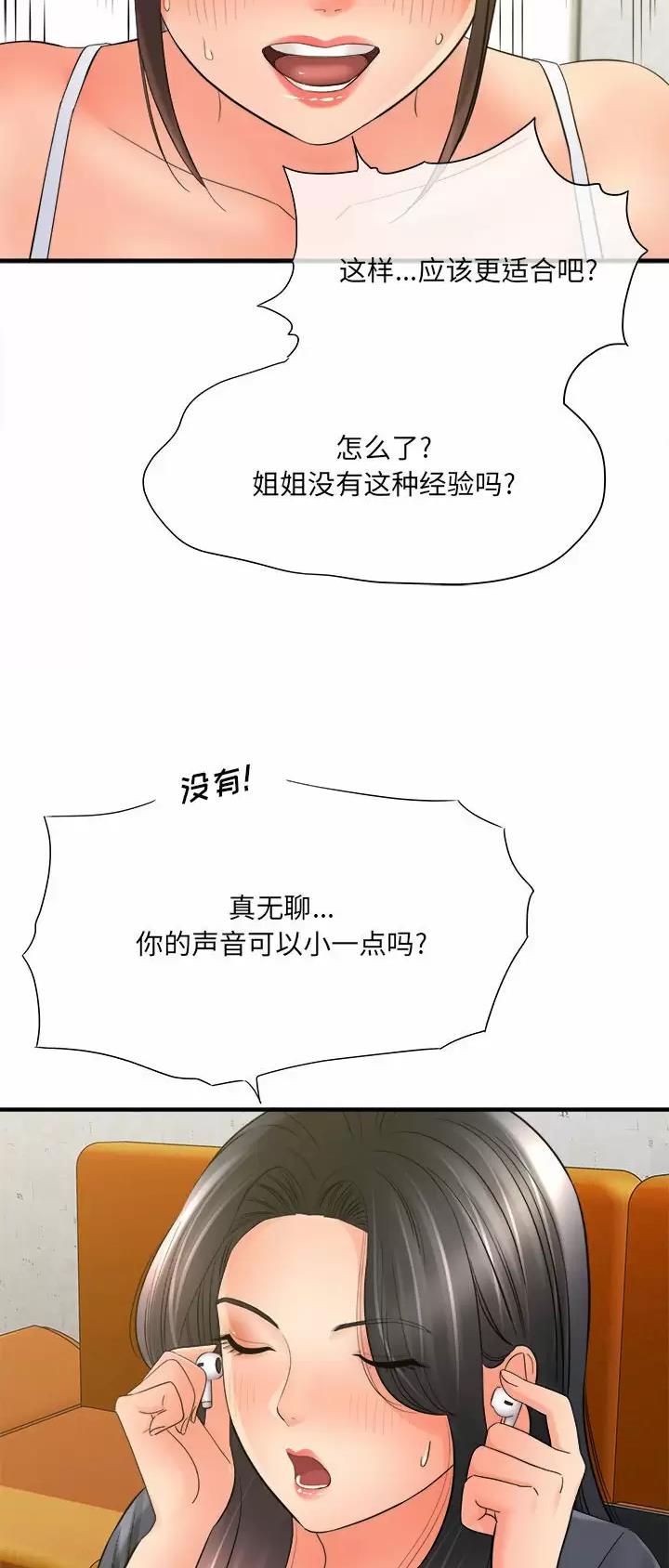 《想做你的助手》第58话 第13页