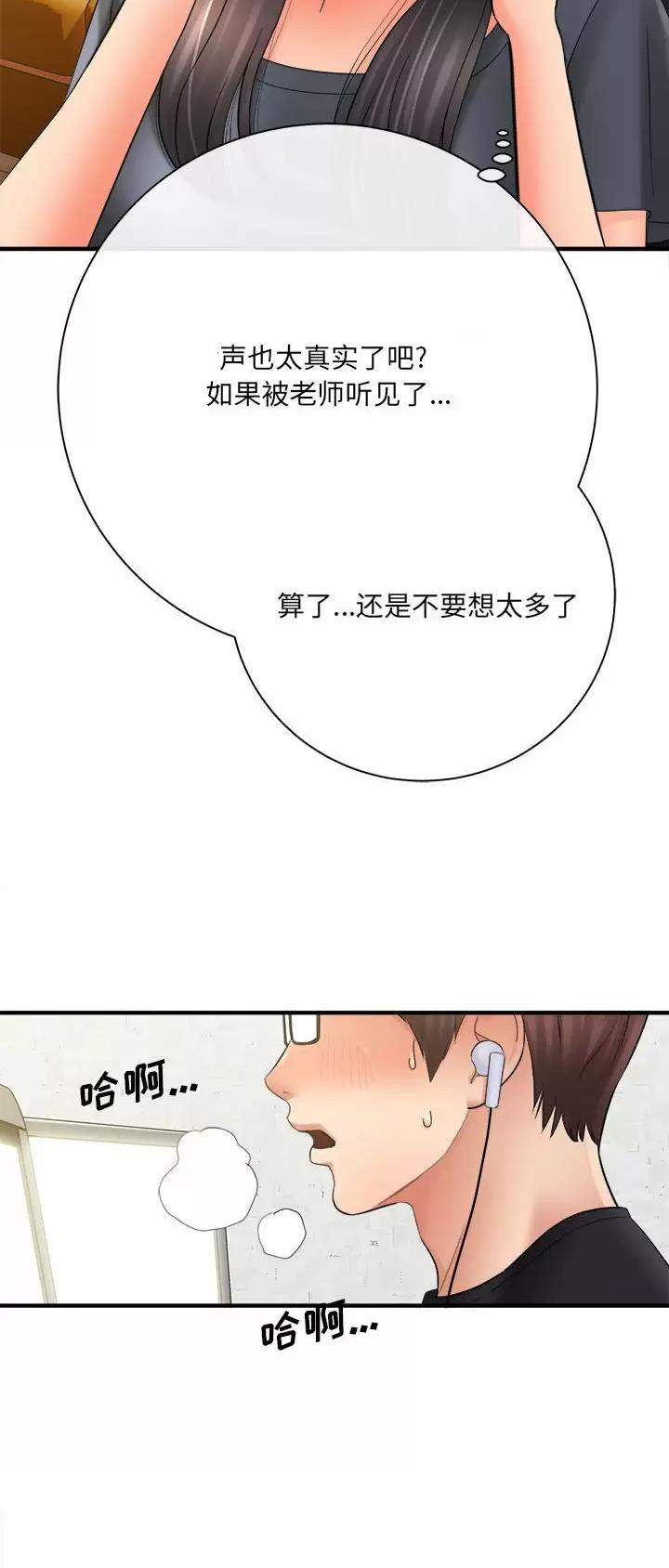 《想做你的助手》第58话 第14页