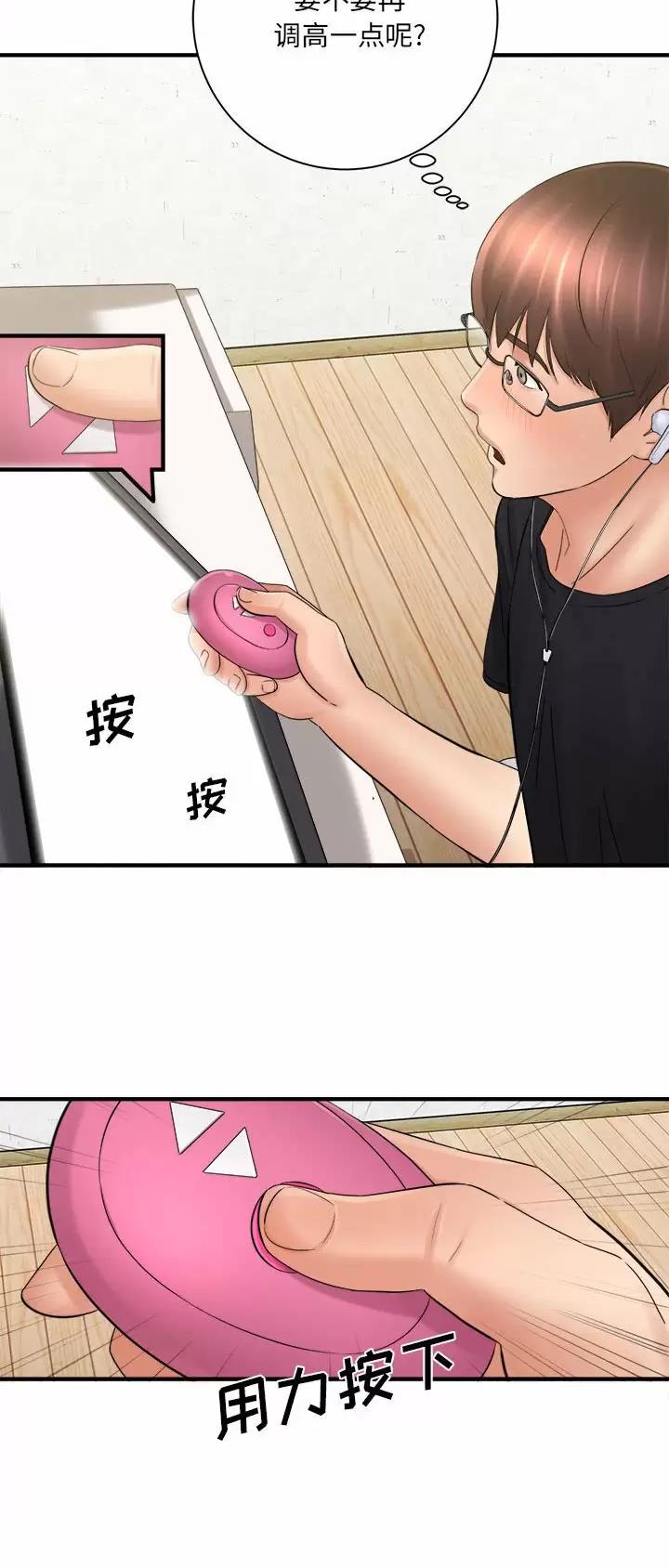 《想做你的助手》第58话 第16页