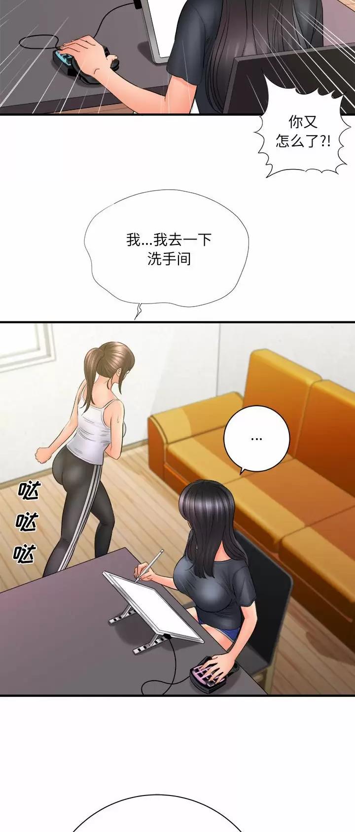 《想做你的助手》第58话 第19页