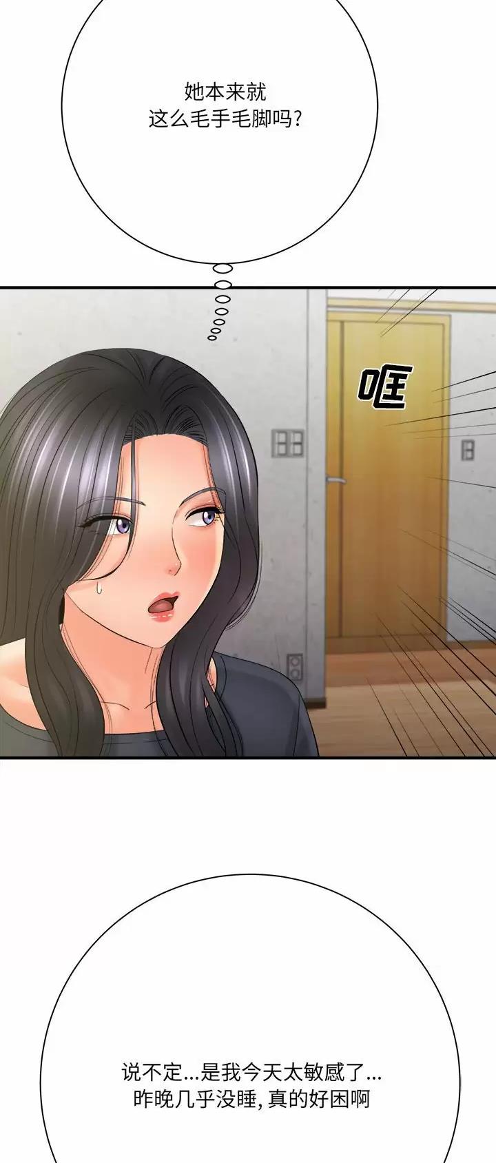 《想做你的助手》第58话 第20页