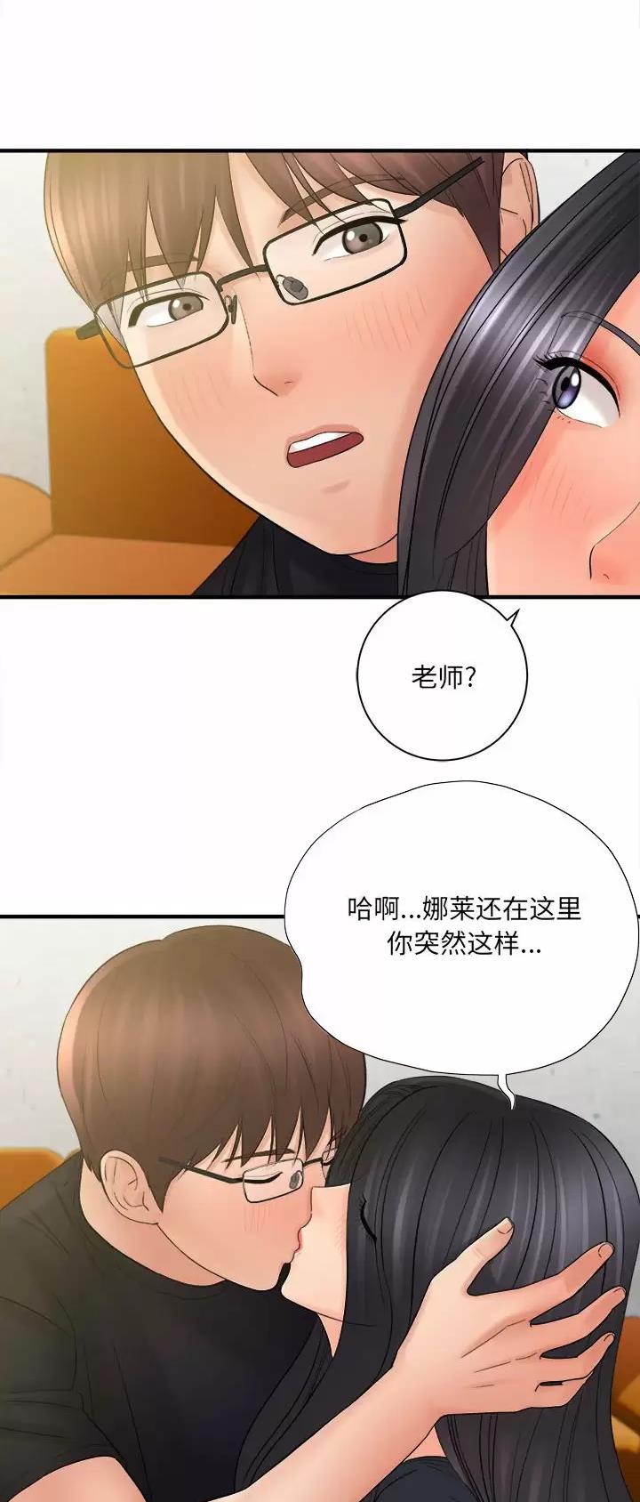 《想做你的助手》第58话 第23页