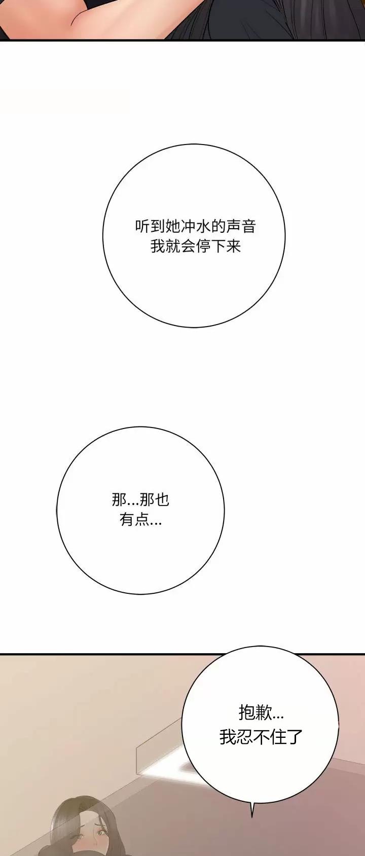 《想做你的助手》第58话 第24页