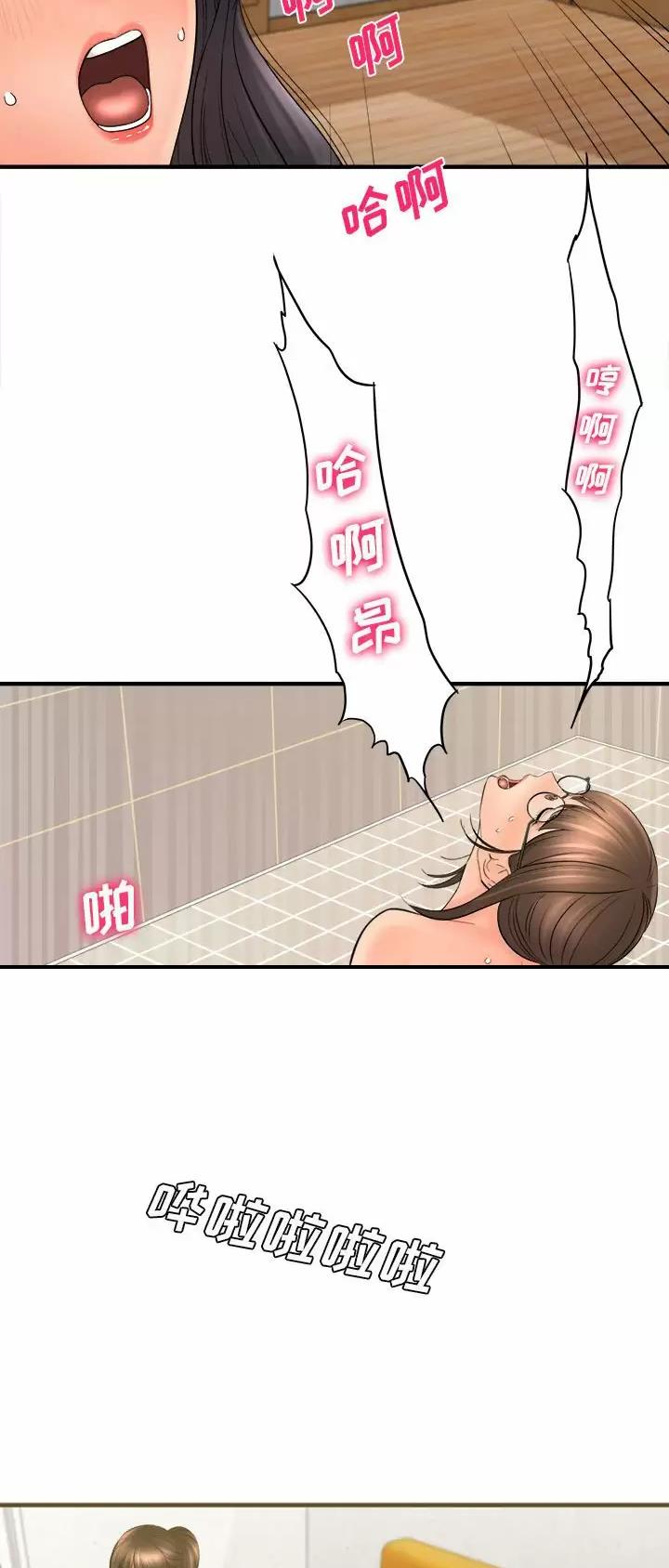 《想做你的助手》第58话 第28页