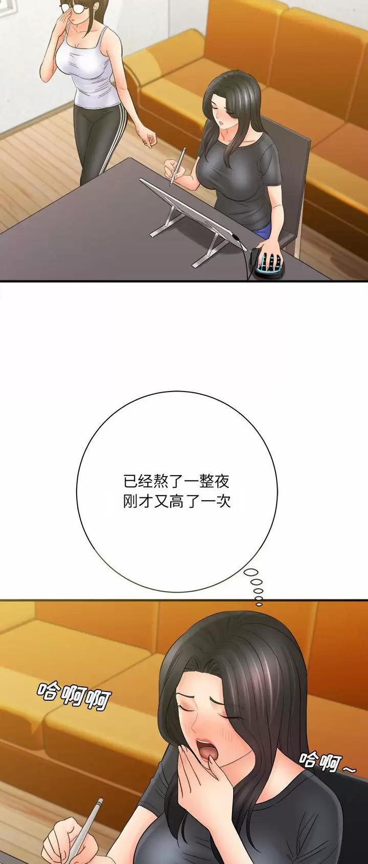 《想做你的助手》第58话 第29页