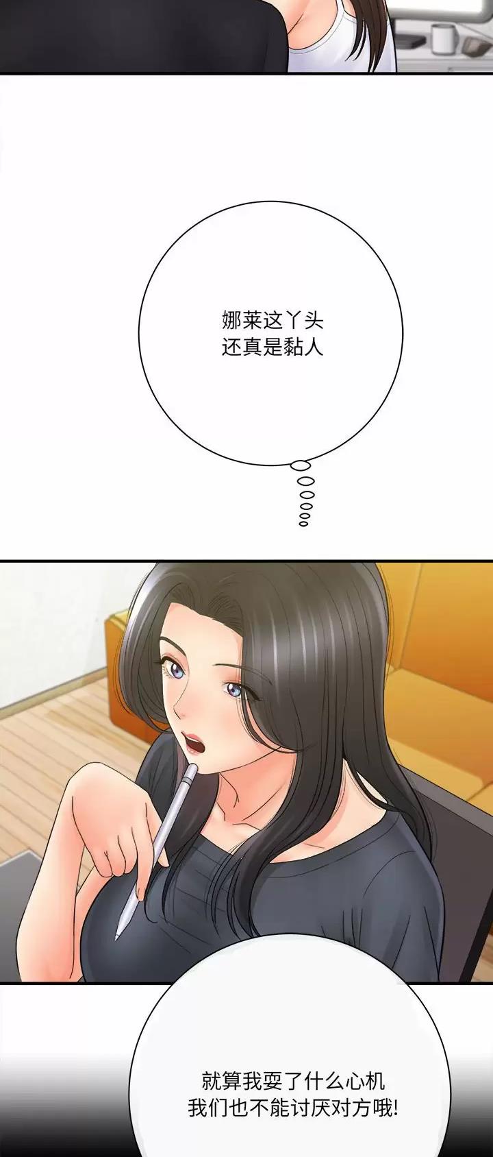 《想做你的助手》第58话 第2页