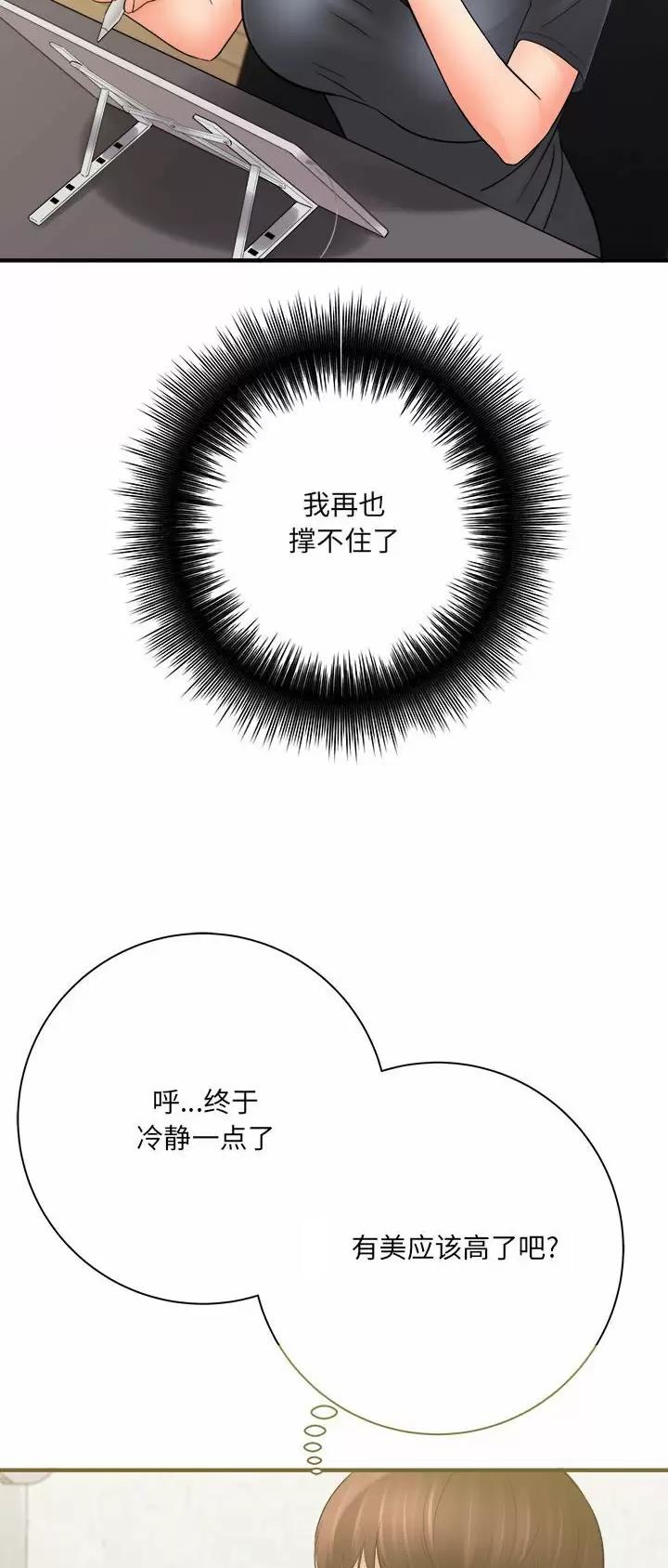 《想做你的助手》第58话 第30页