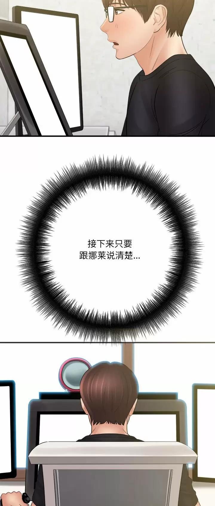 《想做你的助手》第58话 第31页