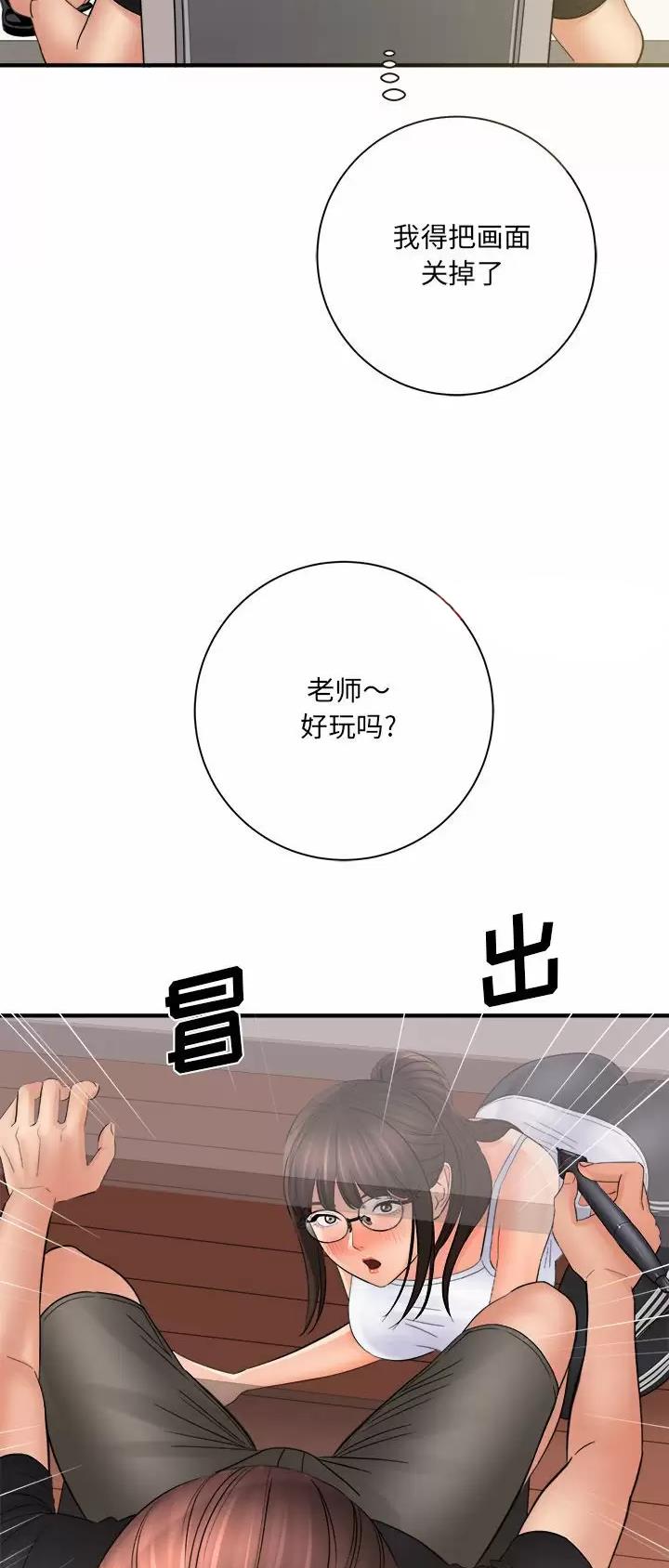 《想做你的助手》第58话 第32页