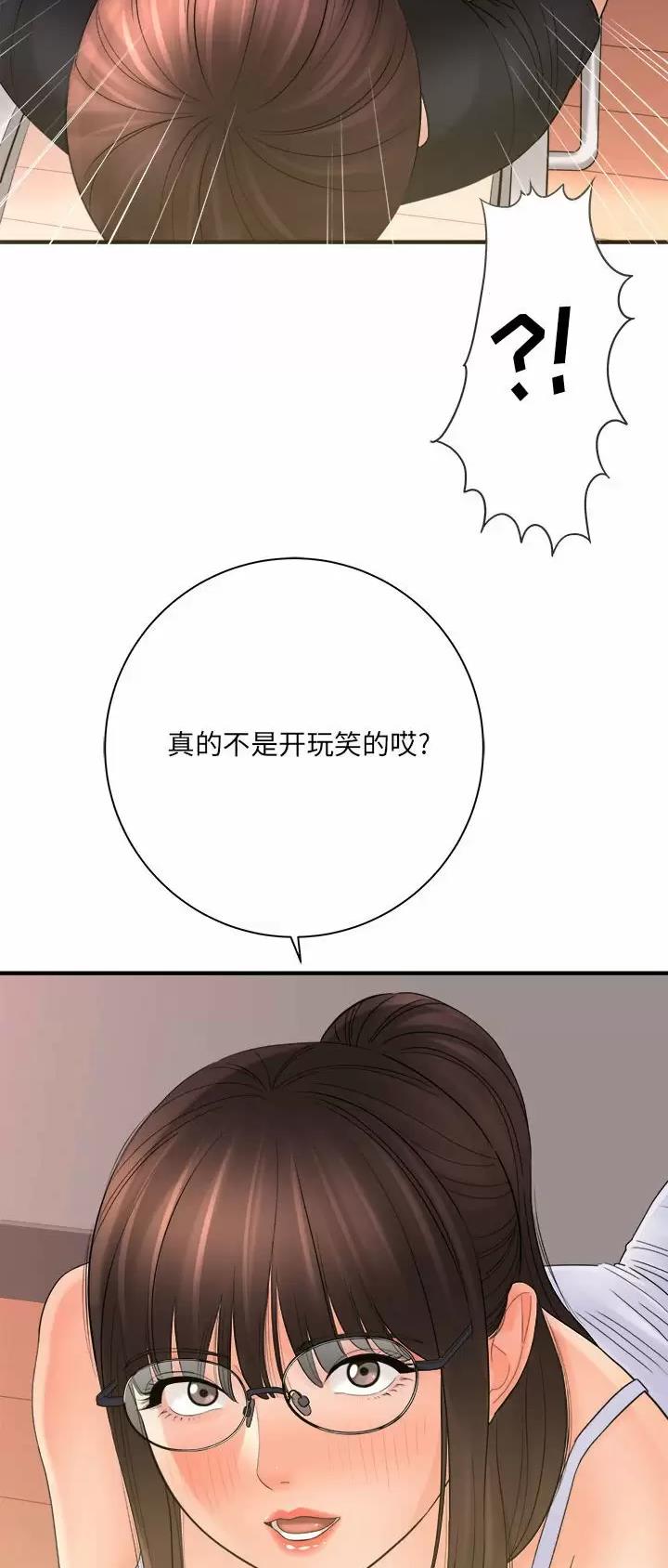 《想做你的助手》第58话 第33页
