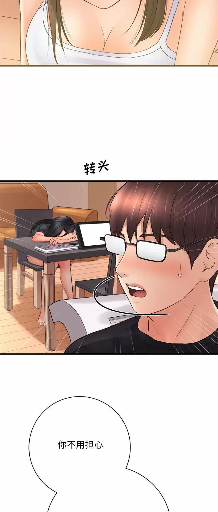 《想做你的助手》第58话 第34页