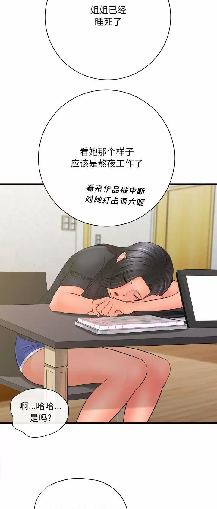 《想做你的助手》第58话 第35页