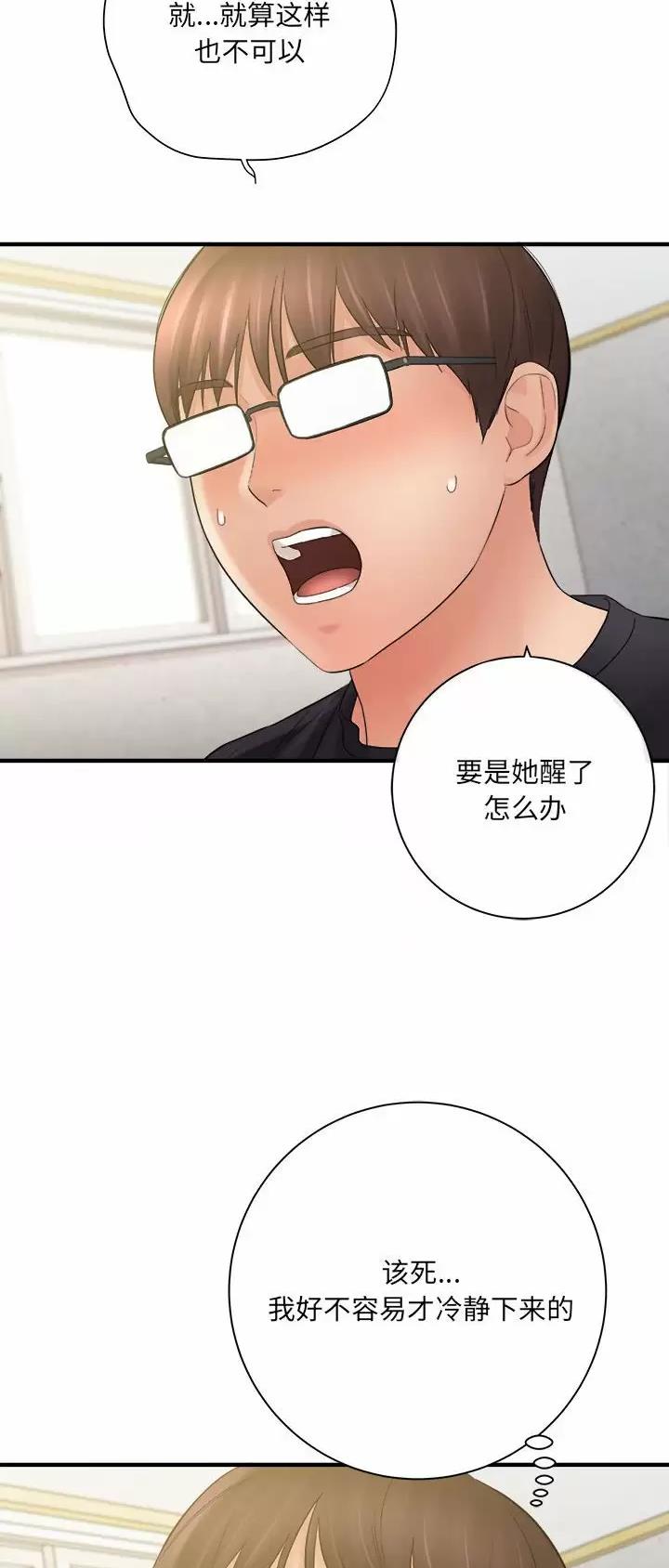 《想做你的助手》第58话 第36页