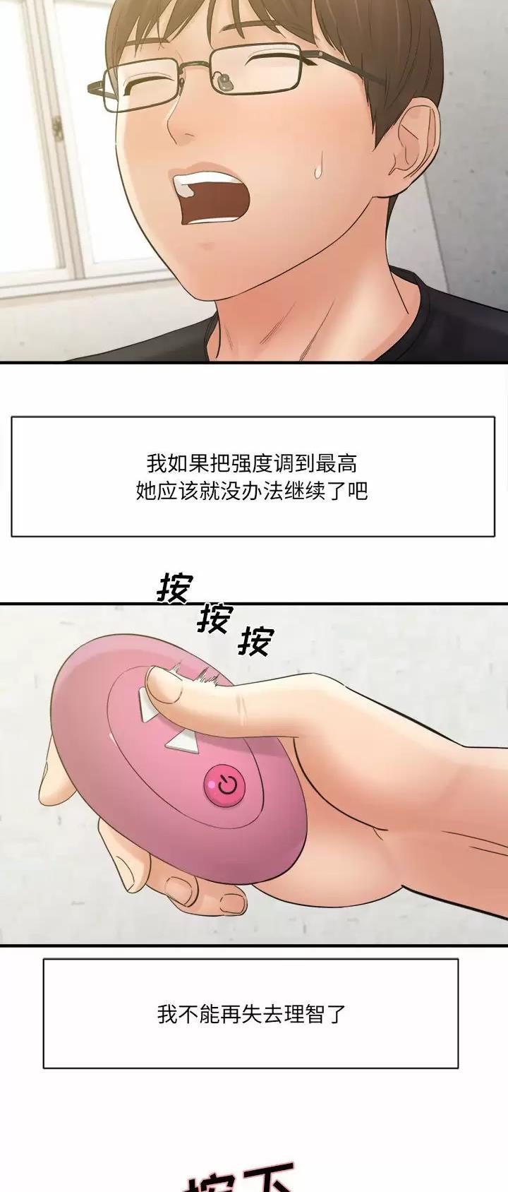 《想做你的助手》第58话 第37页