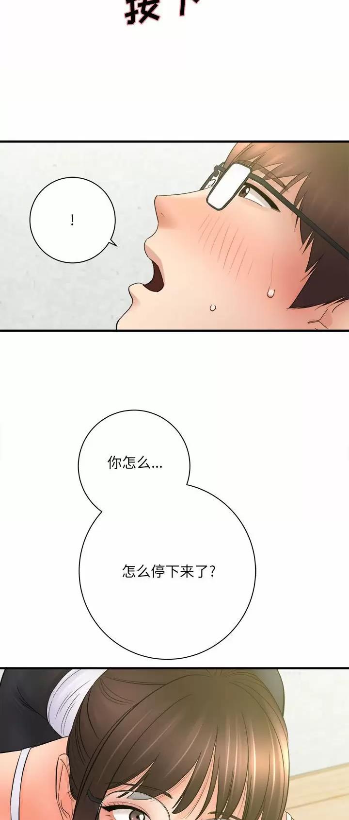 《想做你的助手》第58话 第38页