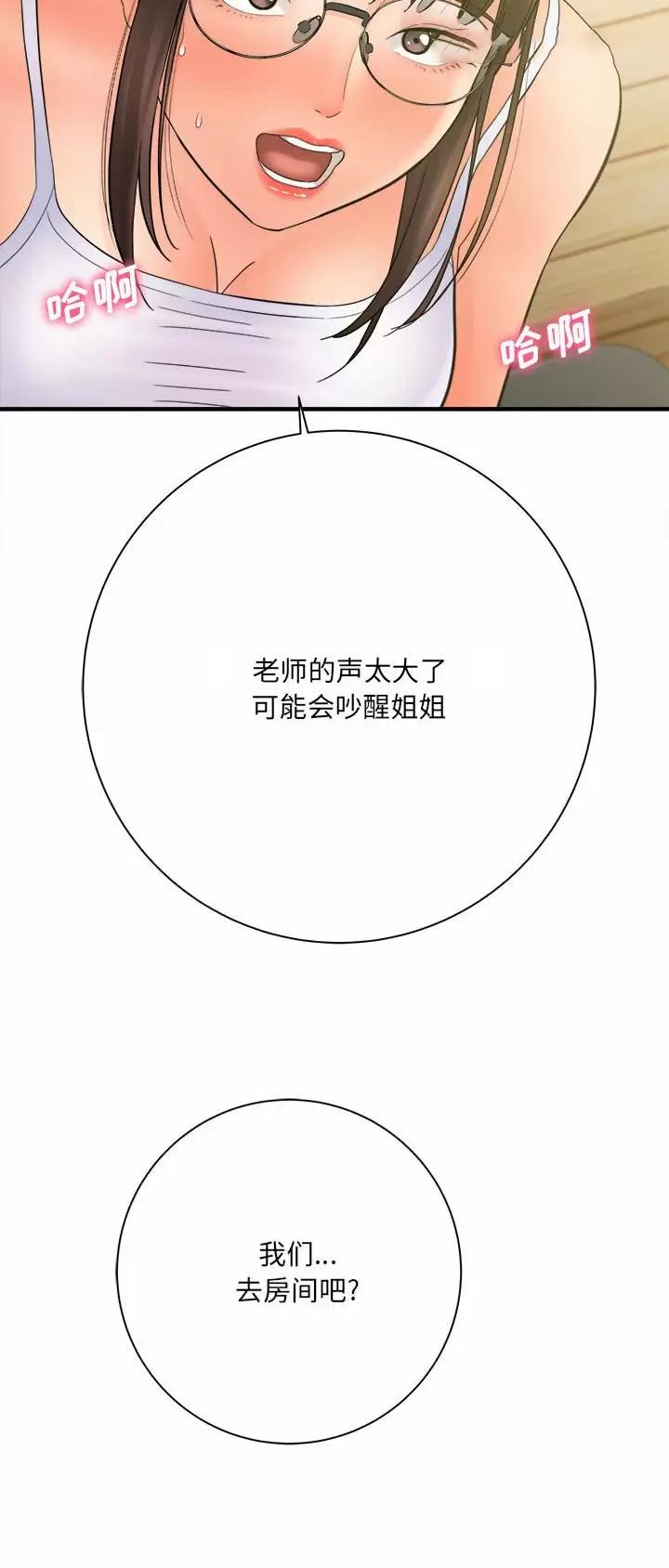 《想做你的助手》第58话 第39页