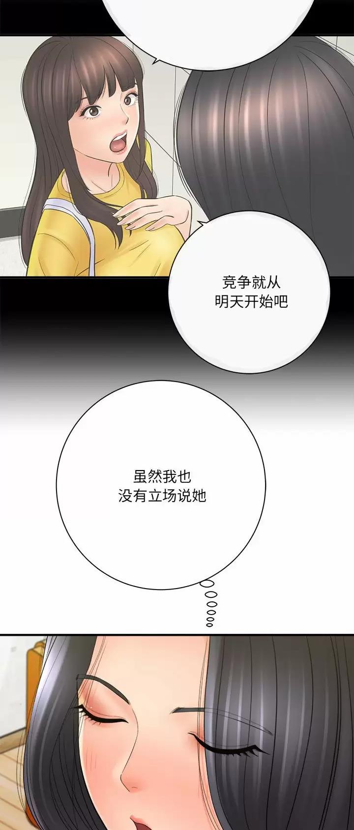 《想做你的助手》第58话 第3页
