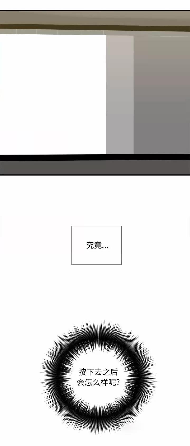 《想做你的助手》第58话 第6页