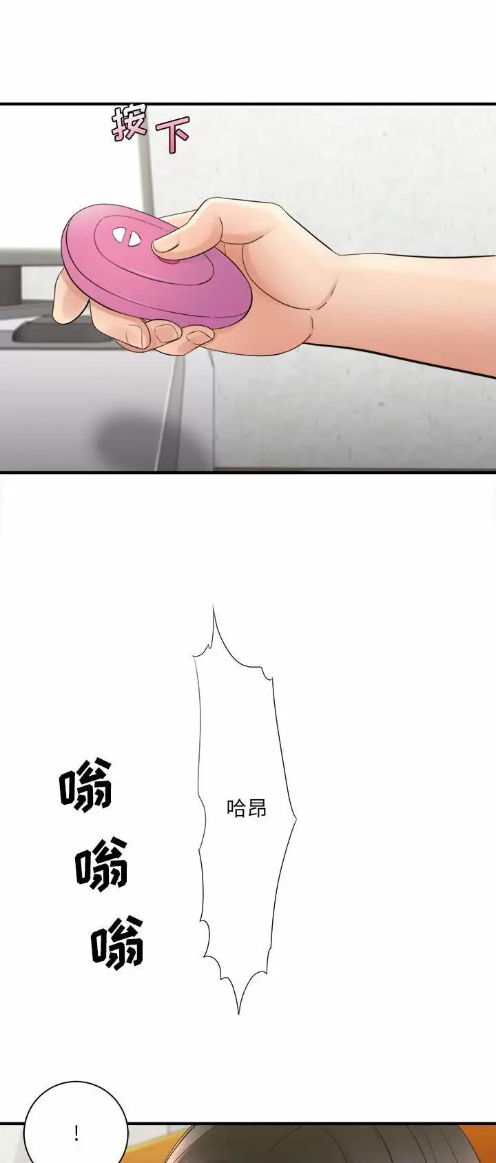 《想做你的助手》第58话 第7页