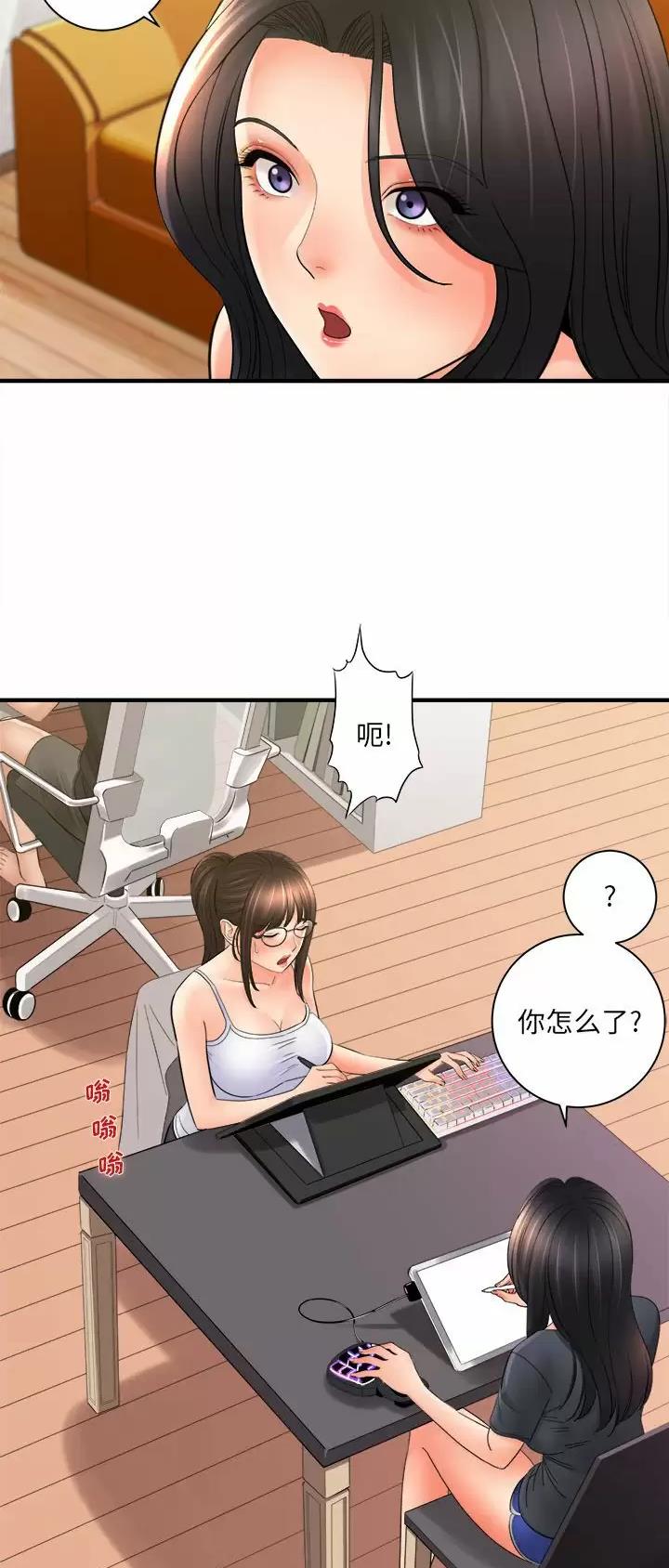 《想做你的助手》第58话 第8页