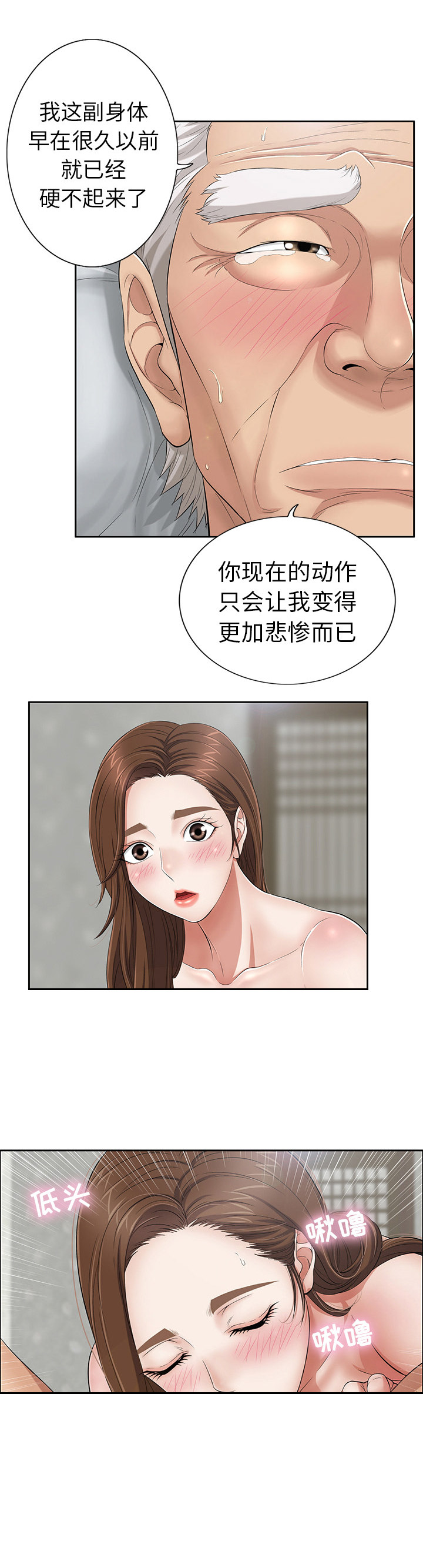 《致命的她》第3话 第10页
