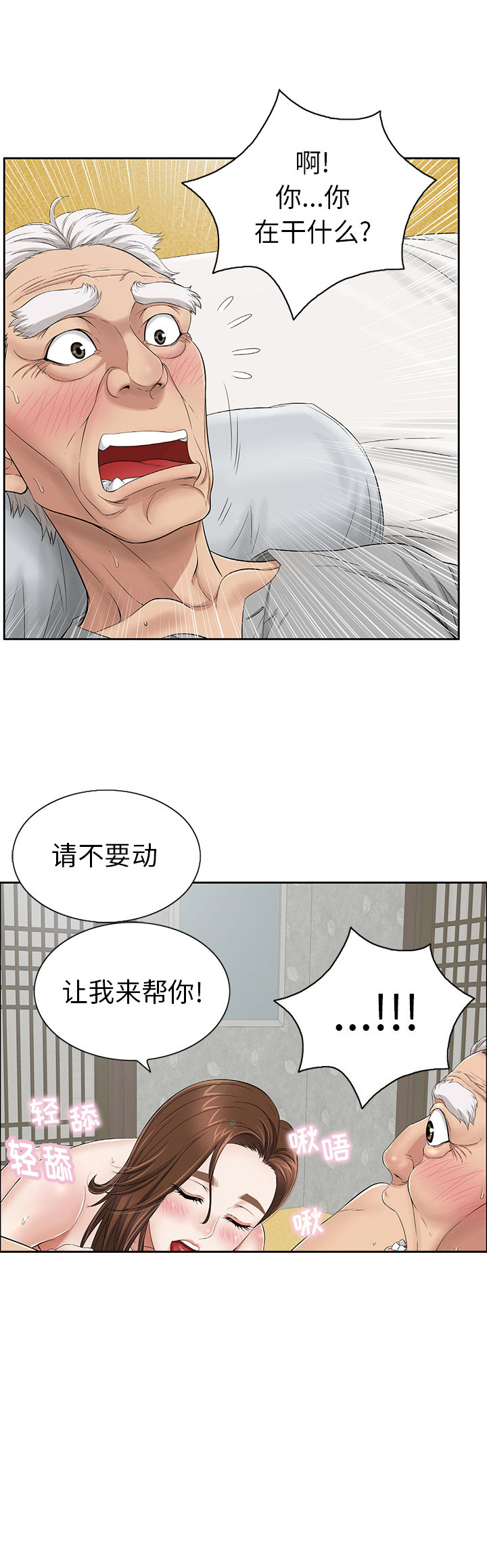 《致命的她》第3话 第11页