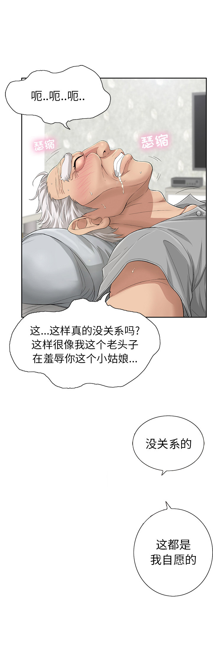 《致命的她》第3话 第13页