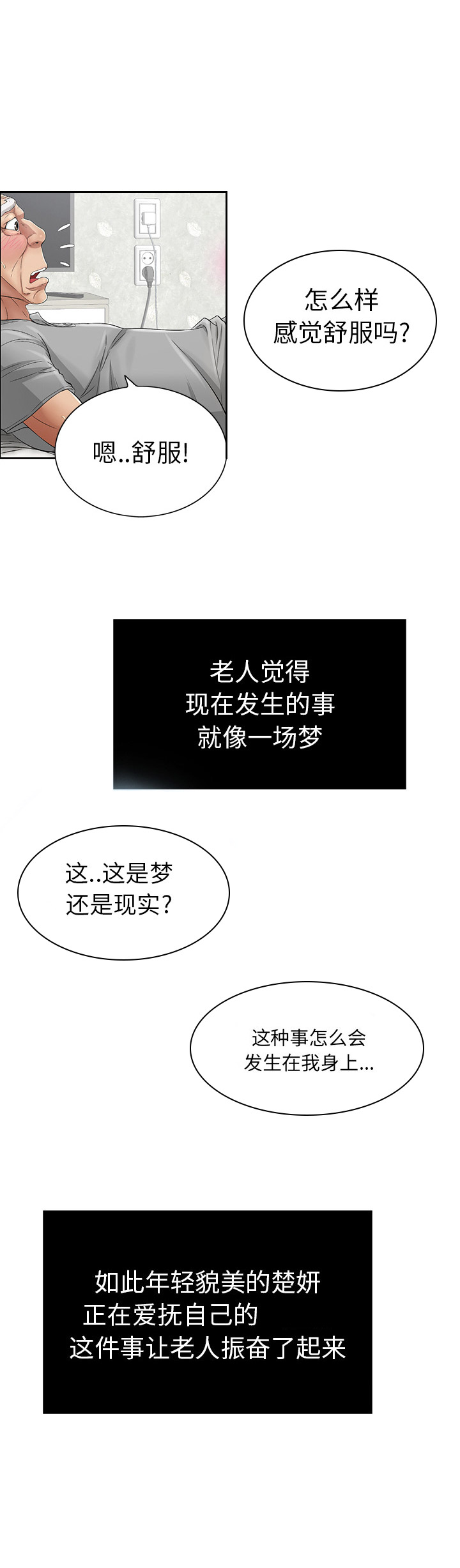 《致命的她》第3话 第14页