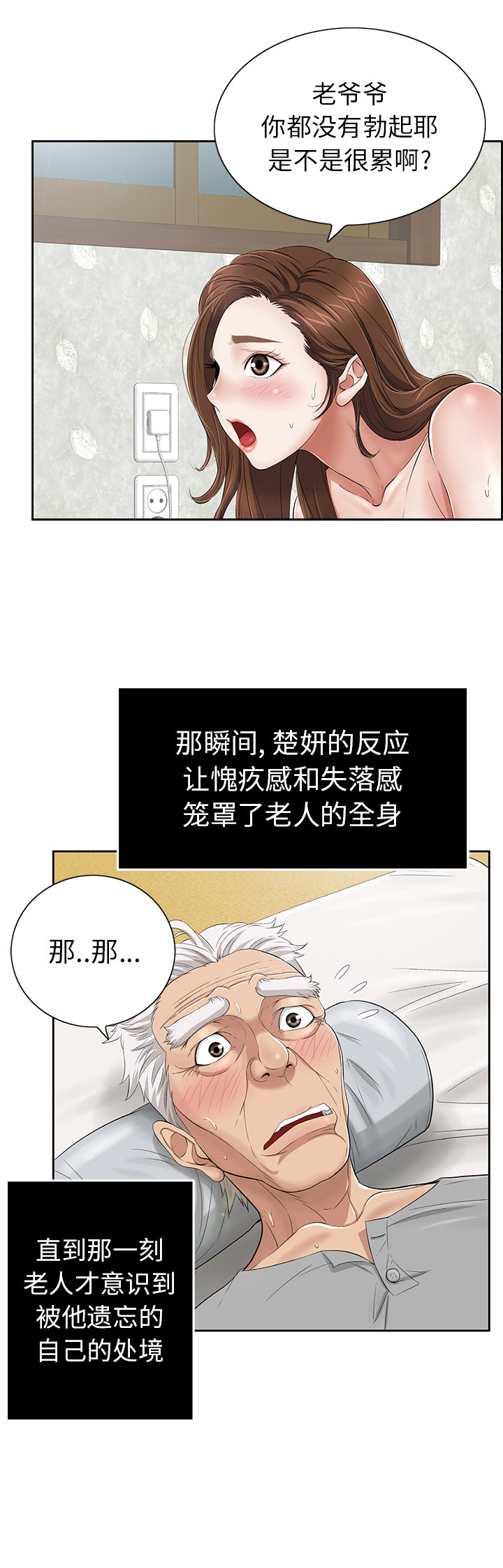 《致命的她》第3话 第15页