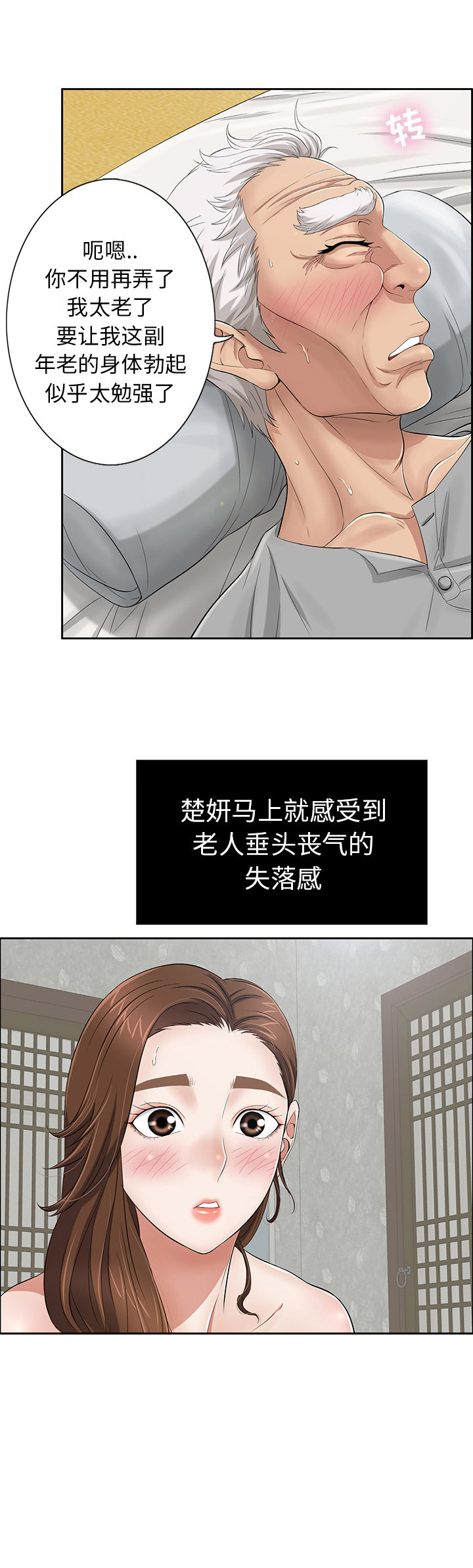 《致命的她》第3话 第16页