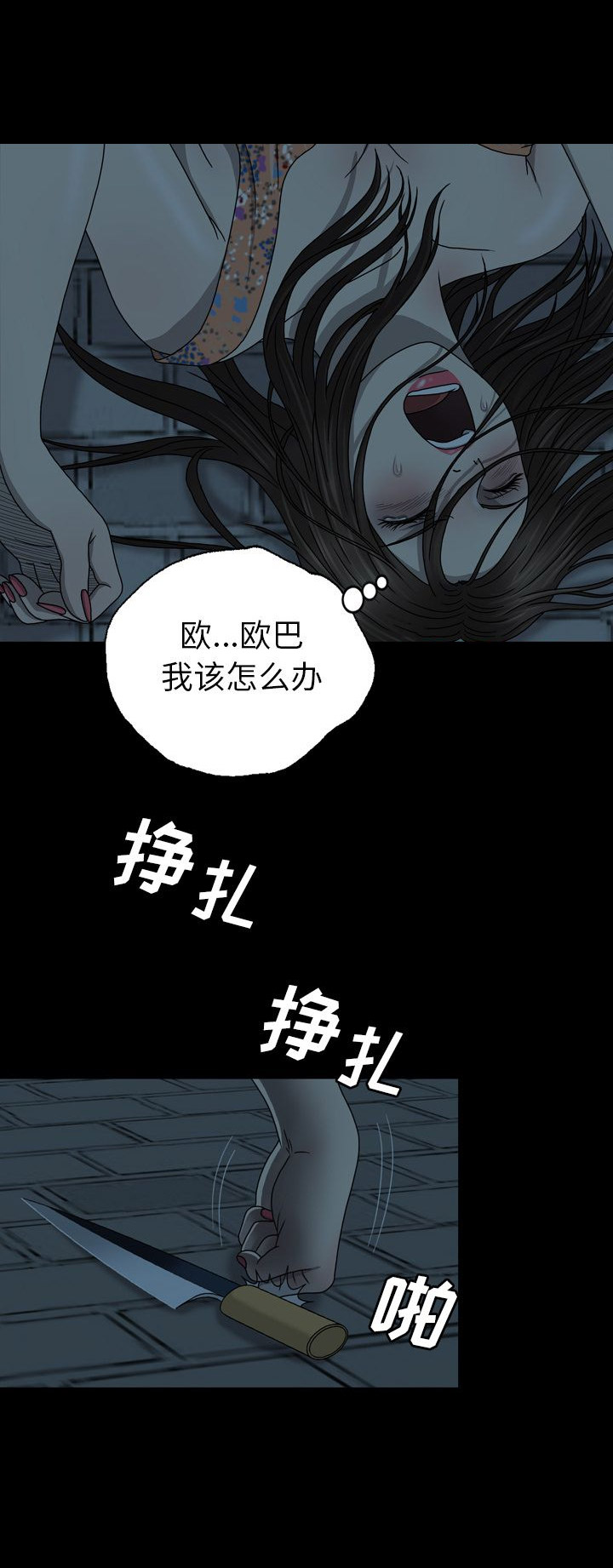 《致命的她》第3话 第17页