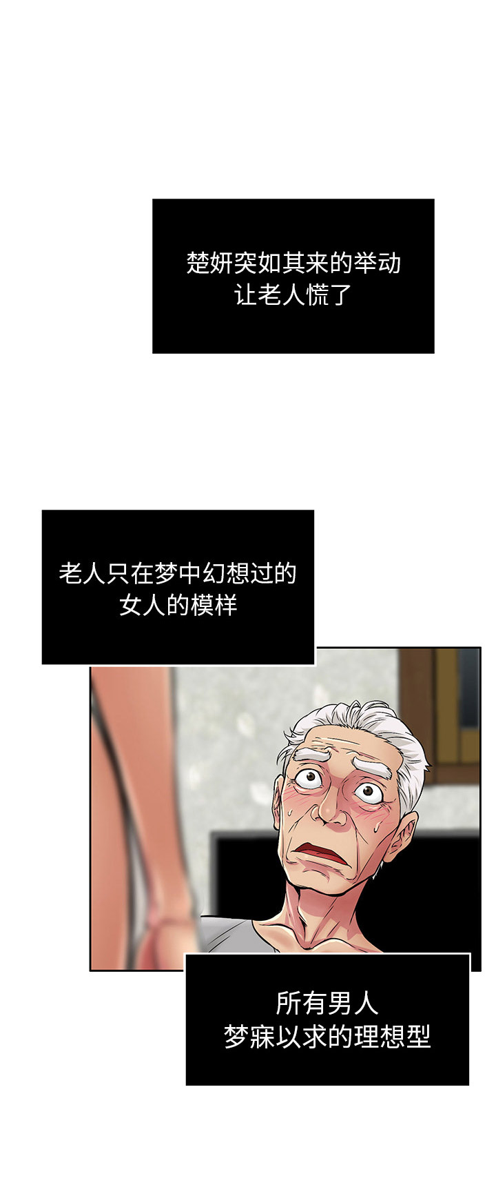 《致命的她》第3话 第1页