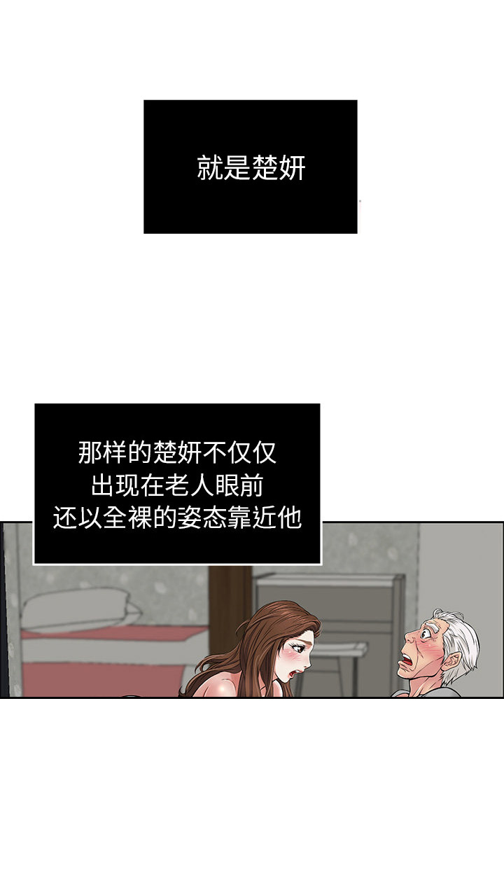 《致命的她》第3话 第2页