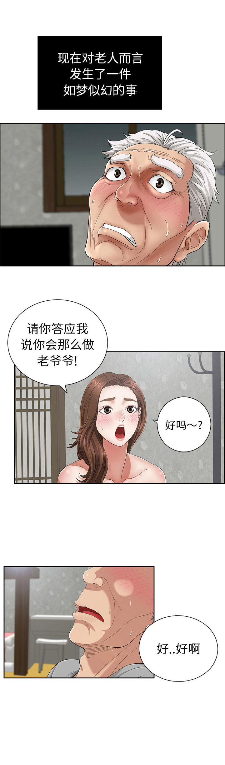 《致命的她》第3话 第3页